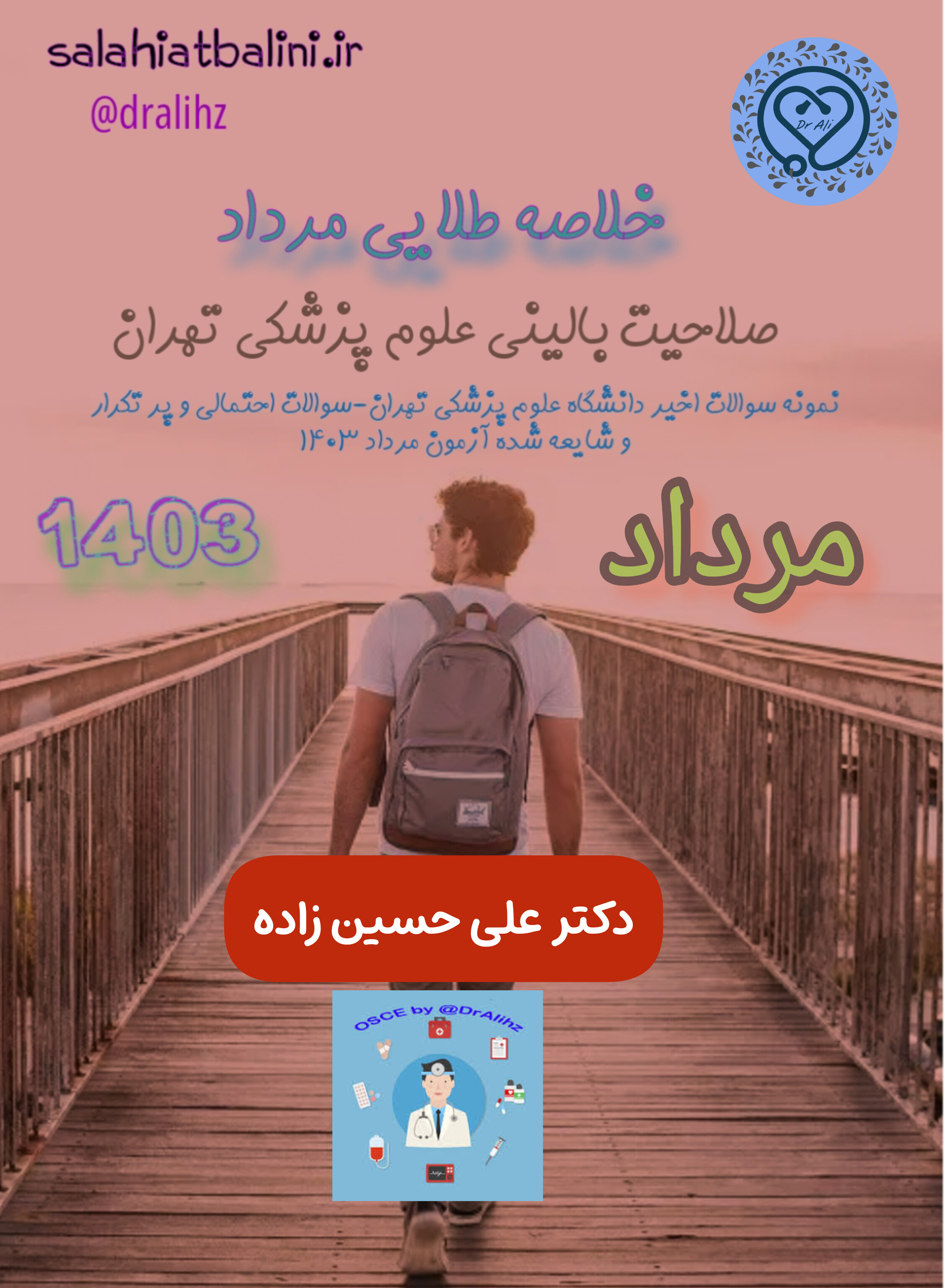 خلاصه طلایی شب امتحانی آزمون صلاحیت بالینی ، نمونه سوالات احتمالی آزمون مرداد 1403 ، نمونه سوالات شایعه شده برای آزمون صلاحیت بالینی