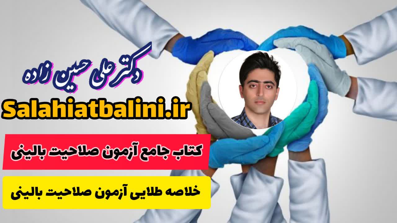 خرید کتاب خلاصه طلایی و کتاب جامع آزمون صلاحیت بالینی پزشکی 1404