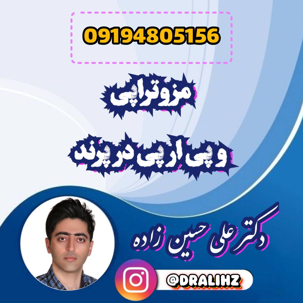 مزوتراپی و پی ار پی prp در پرند