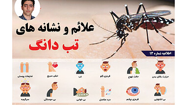 ایستگاه سوال آزمون صلاحیت بالینی: تب دانگ مرداد 1404