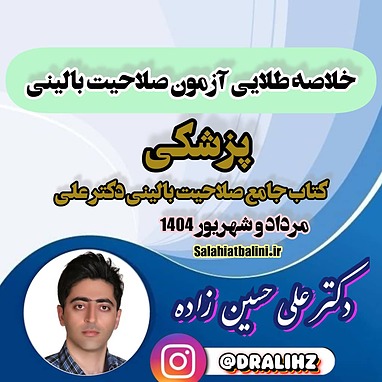 کتاب خلاصه طلایی برای آزمون مرداد و شهریور 1404 آماده ی دانلود شد