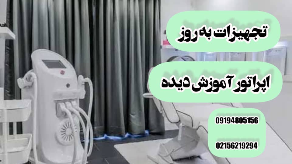 لیزر موی زائد در پرند مطب و کلینیک زیبایی در پرند